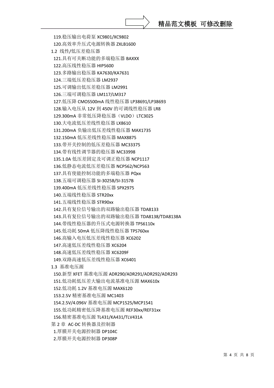 电源管理芯片目录_第4页