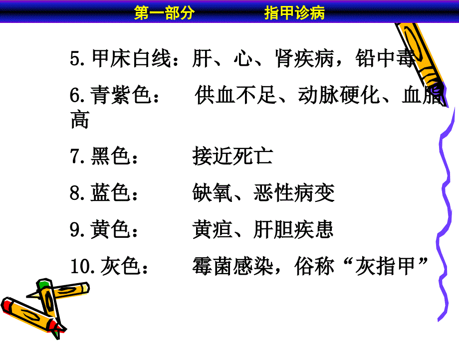 手相与健康课件_第3页