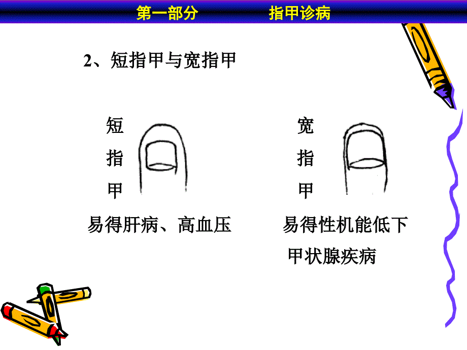 手相与健康课件_第5页