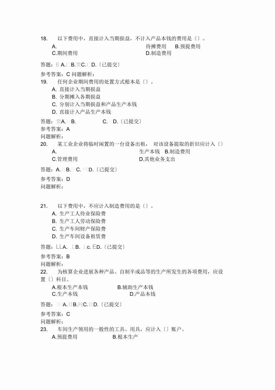 华南理工成本会计随堂练习复习资料_第5页