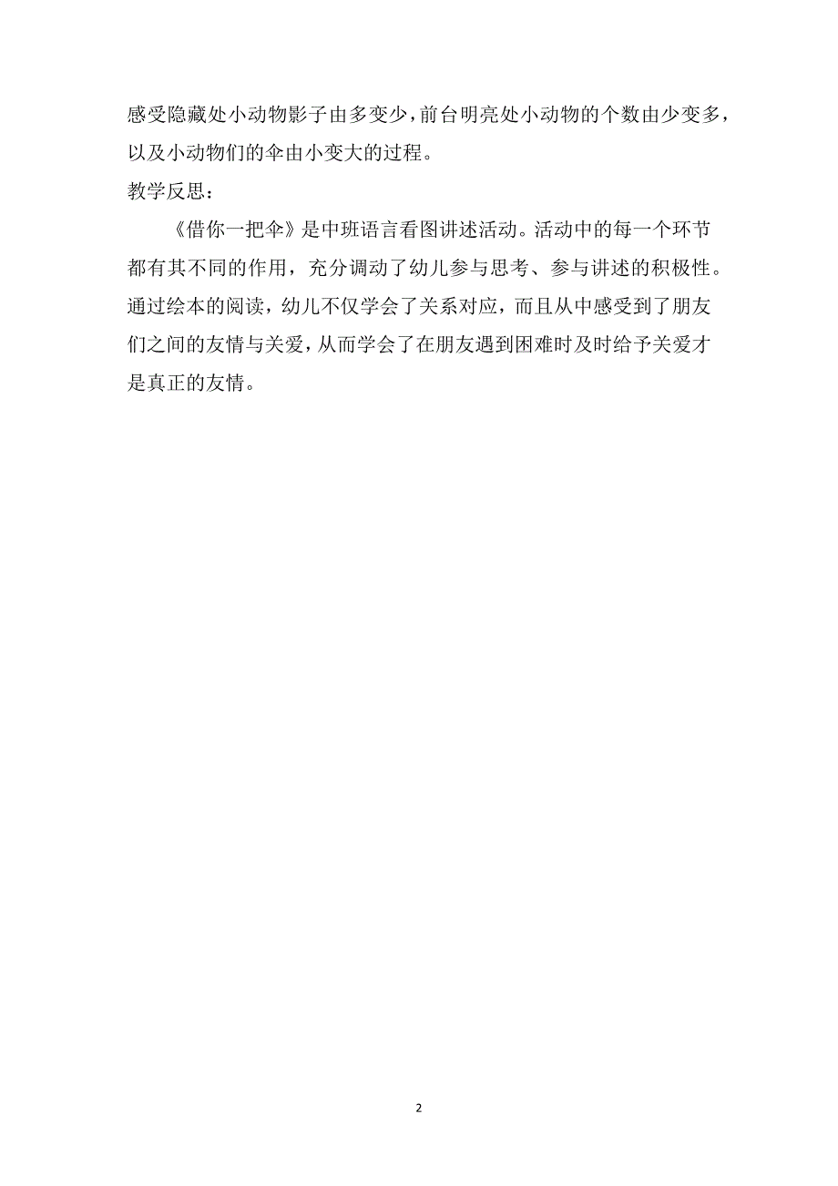 中班语言优秀教案及教学反思《借你一把伞》_第2页