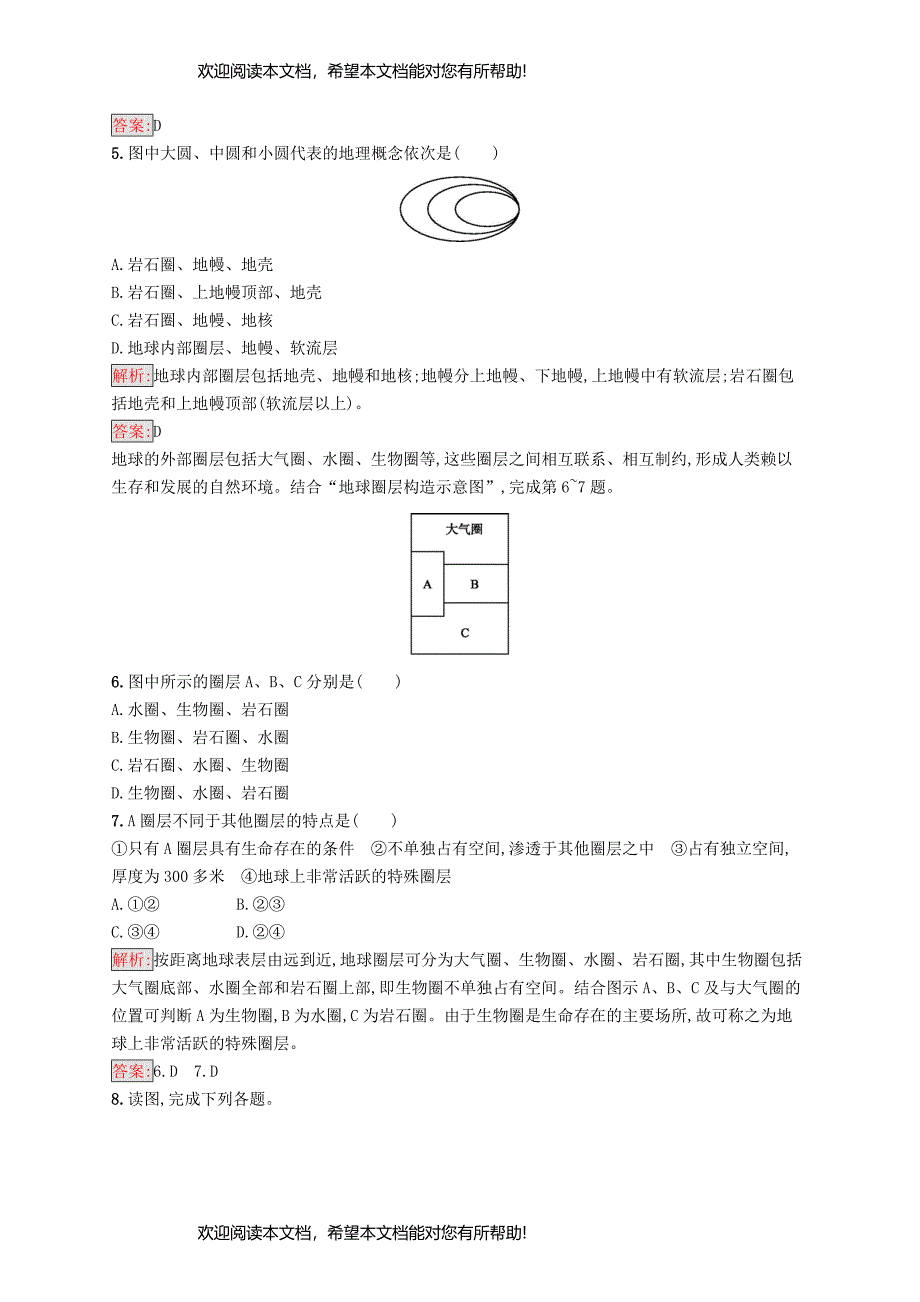 2018_2019高中地理第一章行星地球1.4地球的圈层结构同步配套练习新人教版必修1_第2页