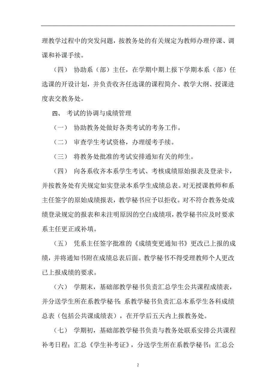 教学秘书最详细的岗位及工作职责_第2页