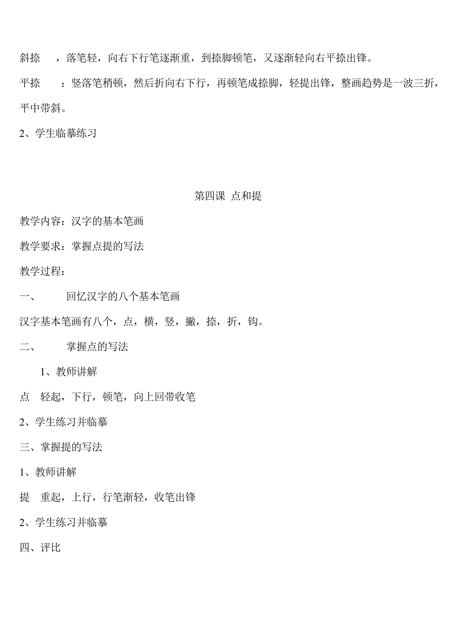 一年级上册写字.doc_第4页