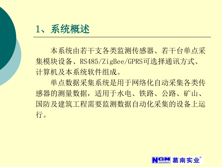 单点数据采集系统_第2页