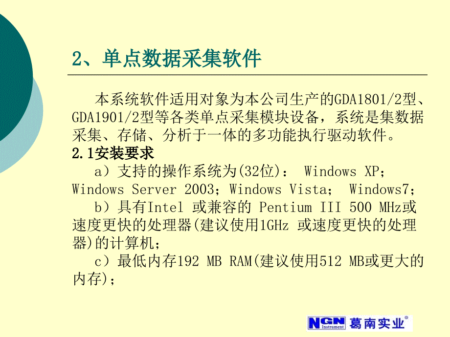 单点数据采集系统_第4页