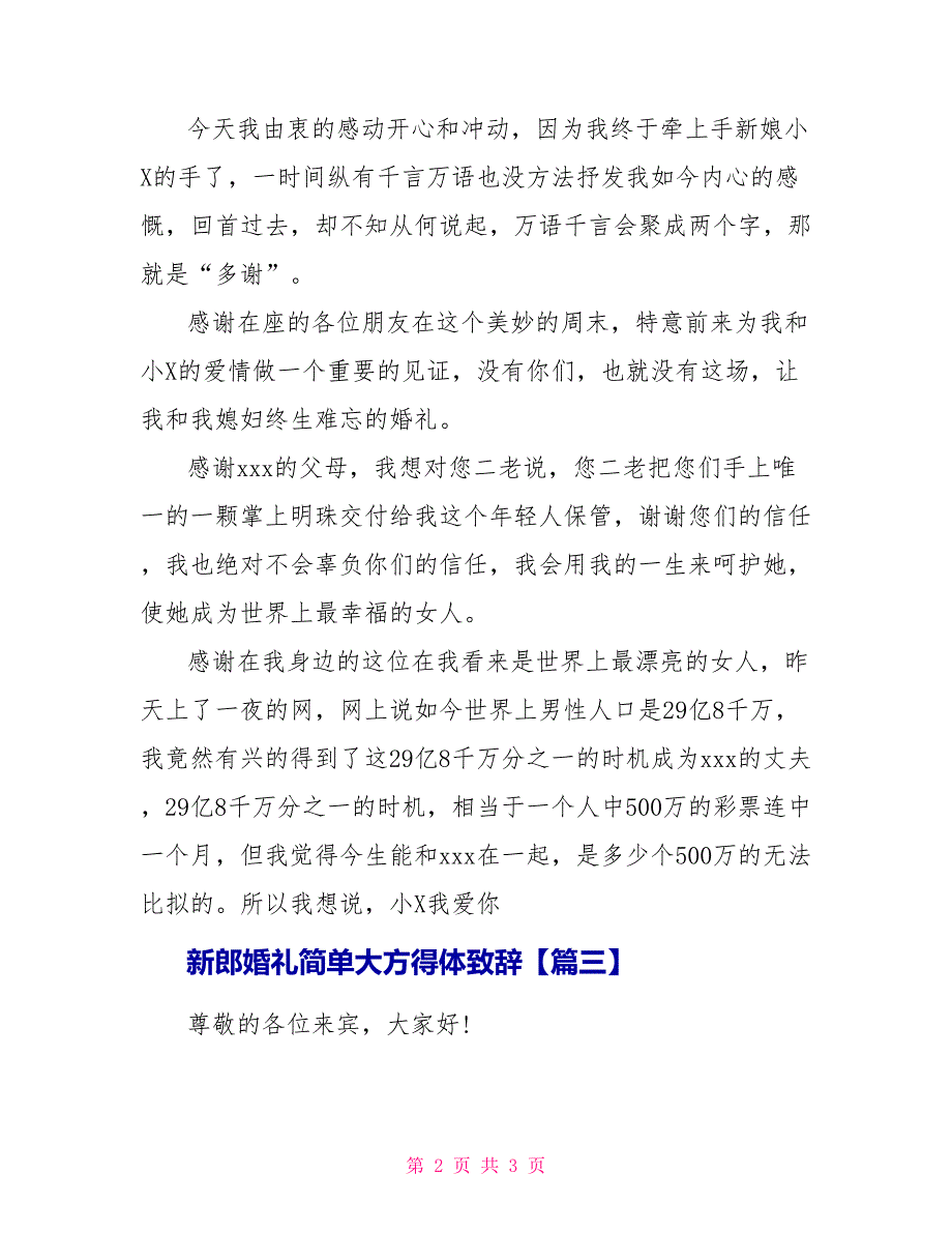 新郎婚礼简单大方得体致辞.doc_第2页