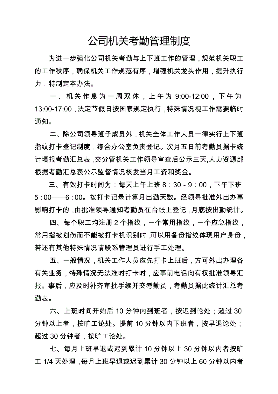 公司办函1号考勤制度.doc_第2页