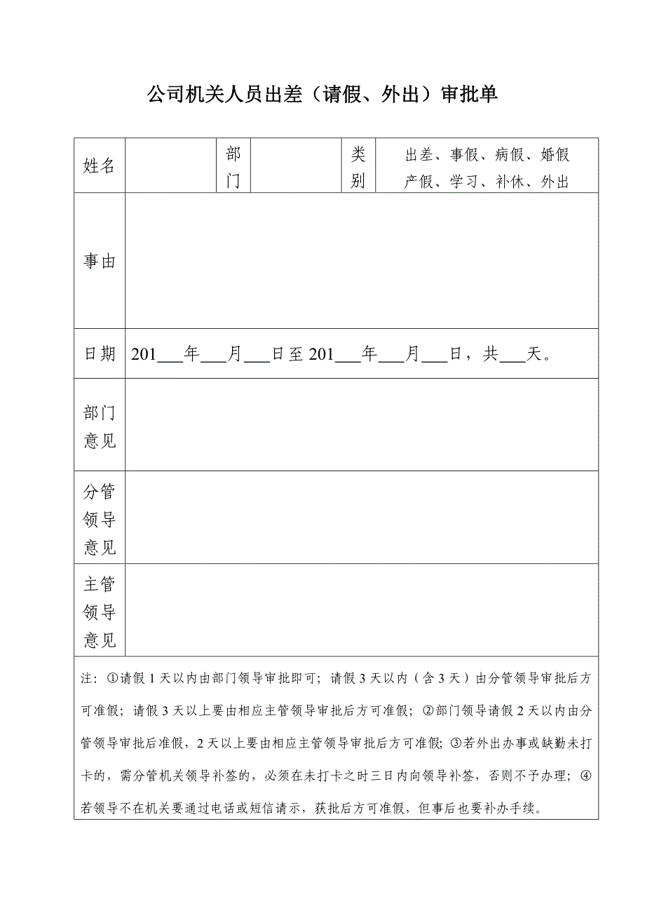 公司办函1号考勤制度.doc_第4页