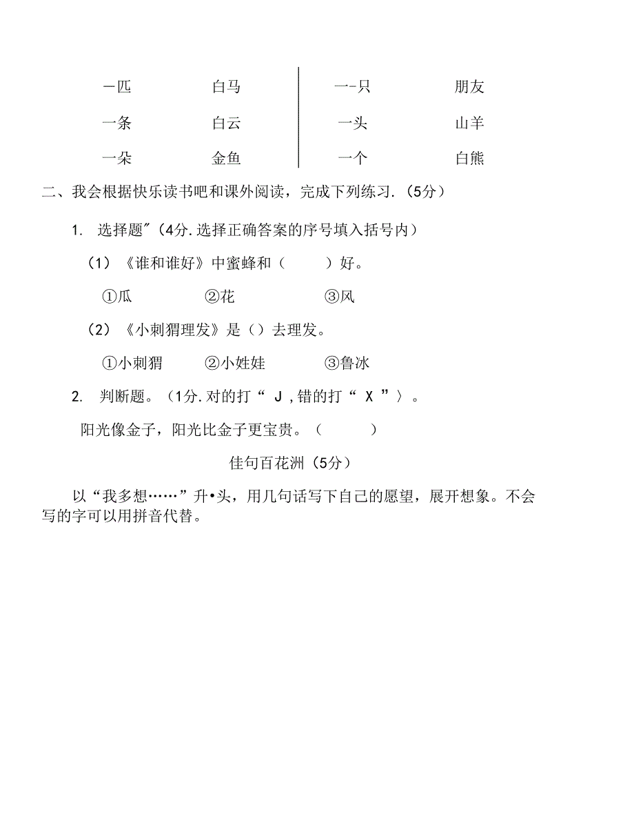 部编人教版小学一年级语文下册一二单元质量检测试卷.docx_第4页