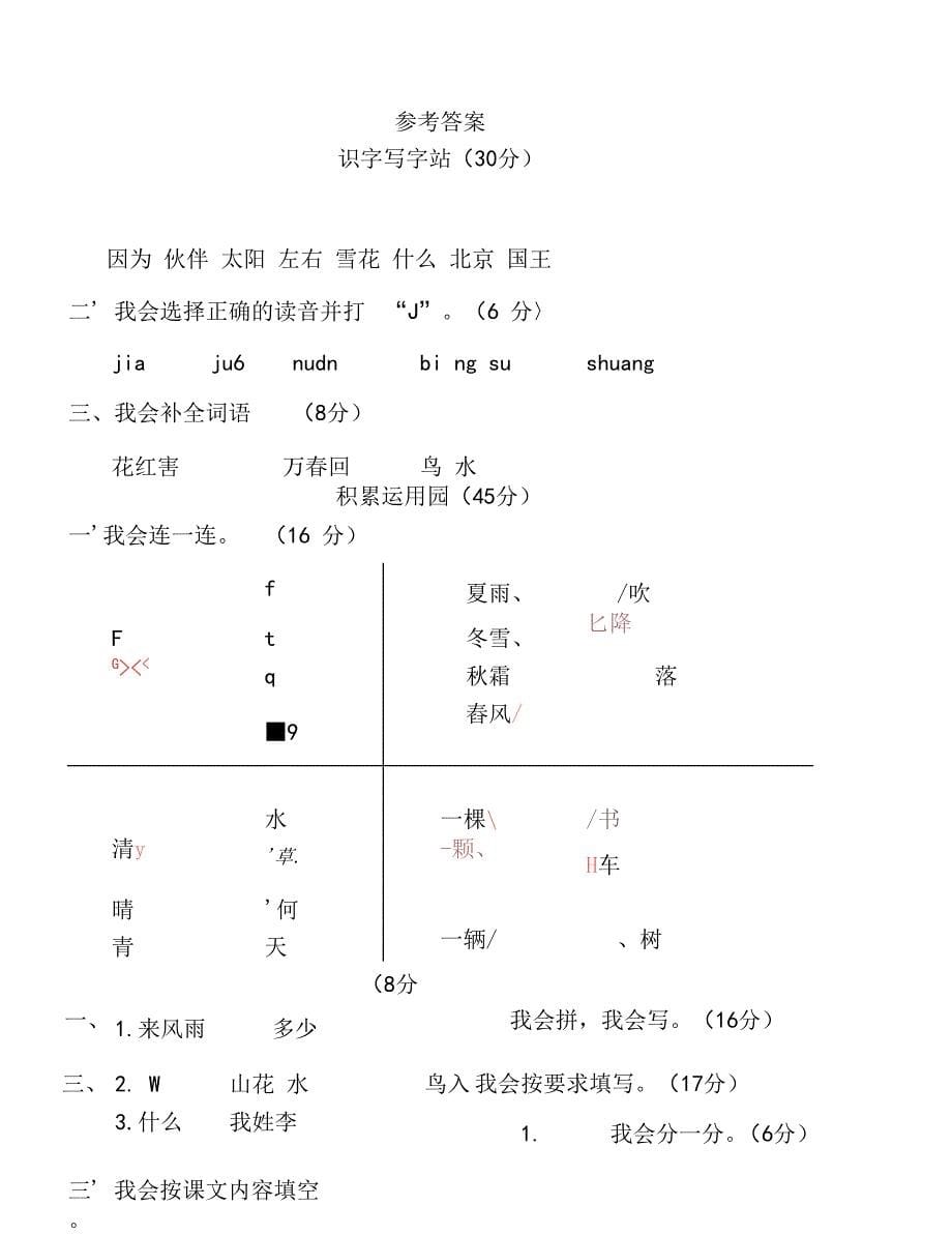 部编人教版小学一年级语文下册一二单元质量检测试卷.docx_第5页