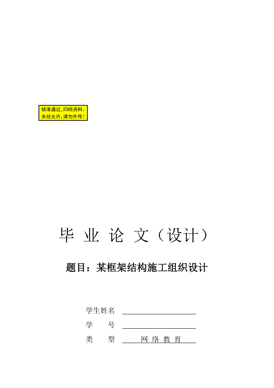 框架结构施工组织小区_第1页