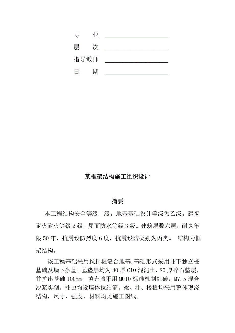 框架结构施工组织小区_第2页