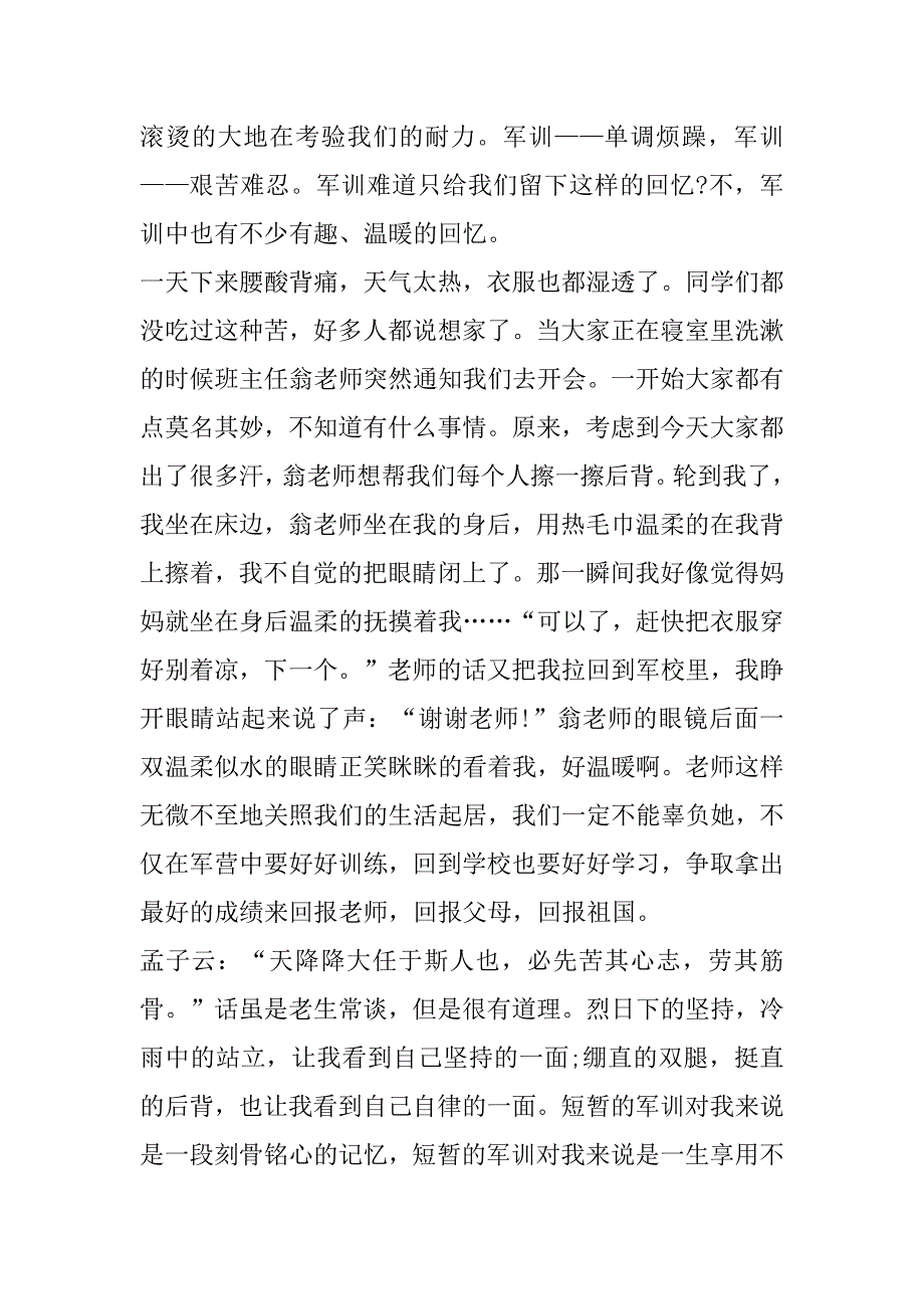 2023年我军训生活心得体会1500字_第2页