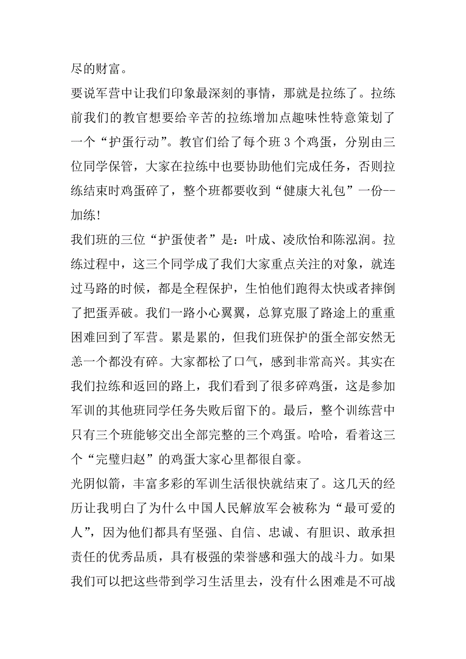 2023年我军训生活心得体会1500字_第3页