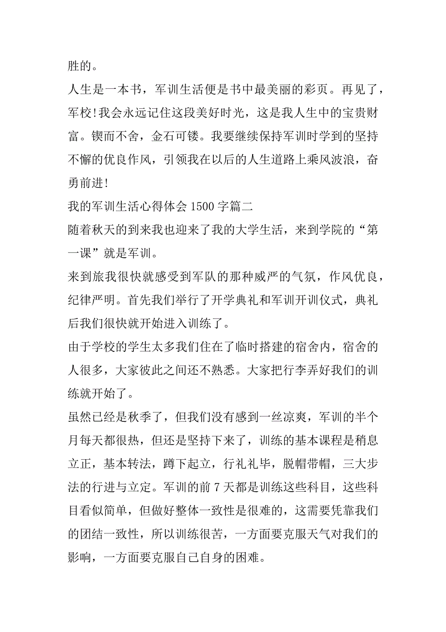 2023年我军训生活心得体会1500字_第4页