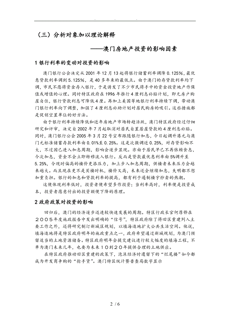 澳门房地产市场投资决策分析报告_第2页