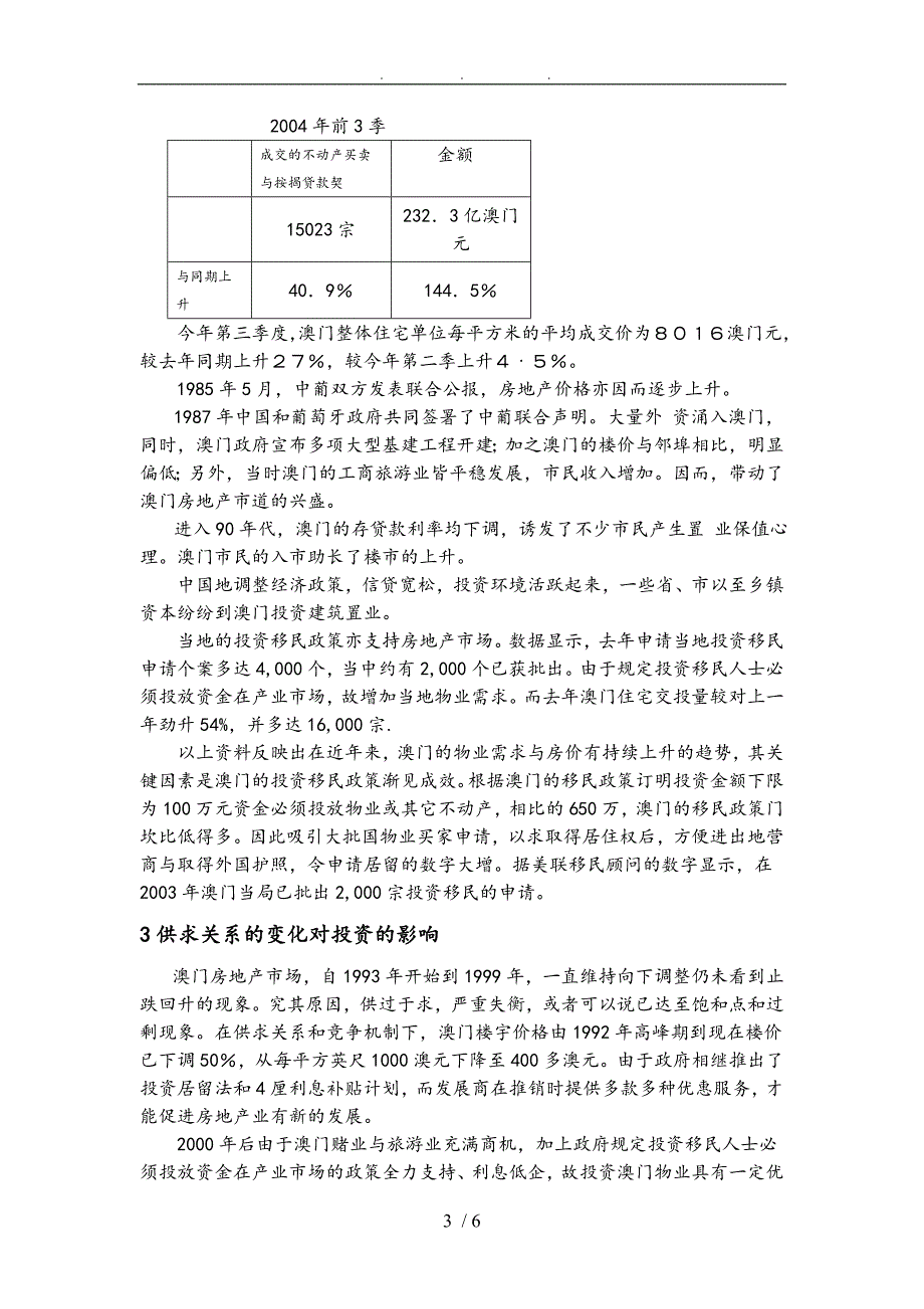 澳门房地产市场投资决策分析报告_第3页