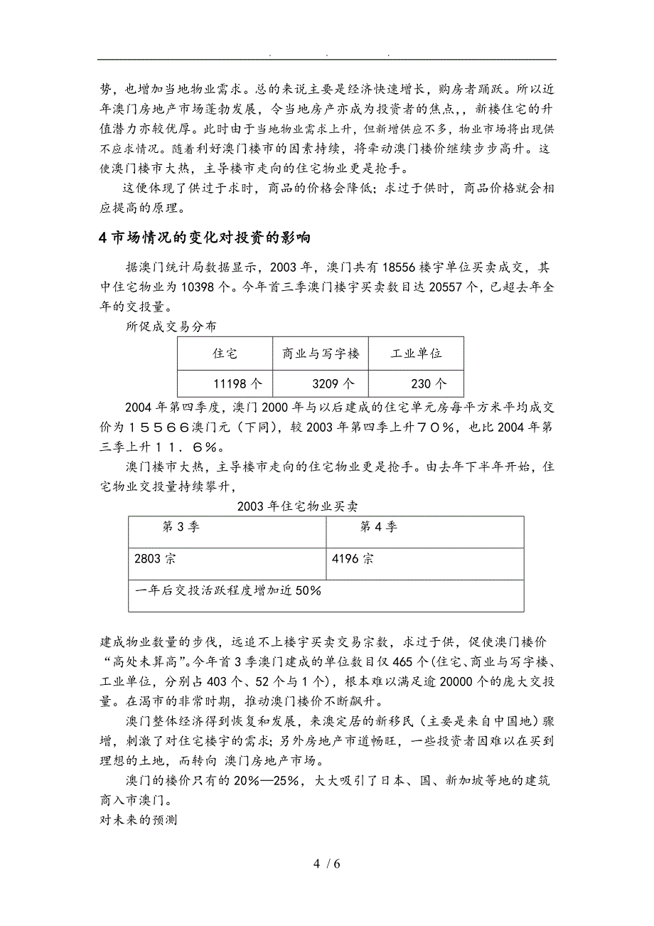 澳门房地产市场投资决策分析报告_第4页