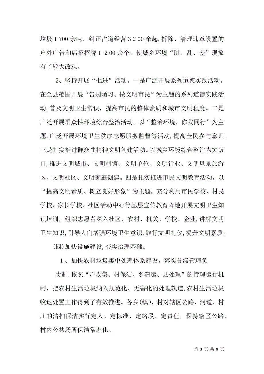 环境整治材料_第3页