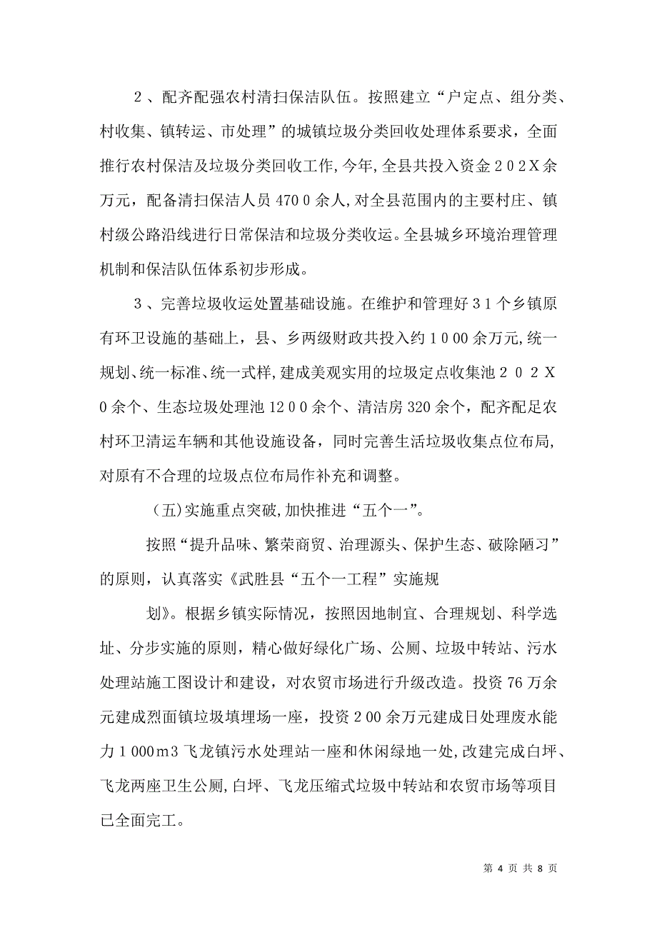 环境整治材料_第4页