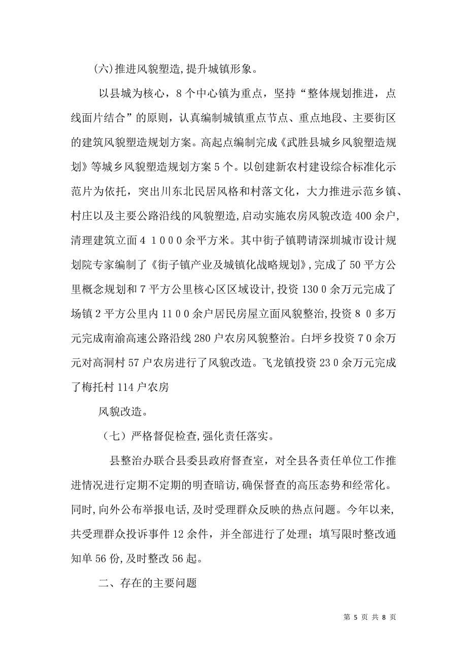 环境整治材料_第5页