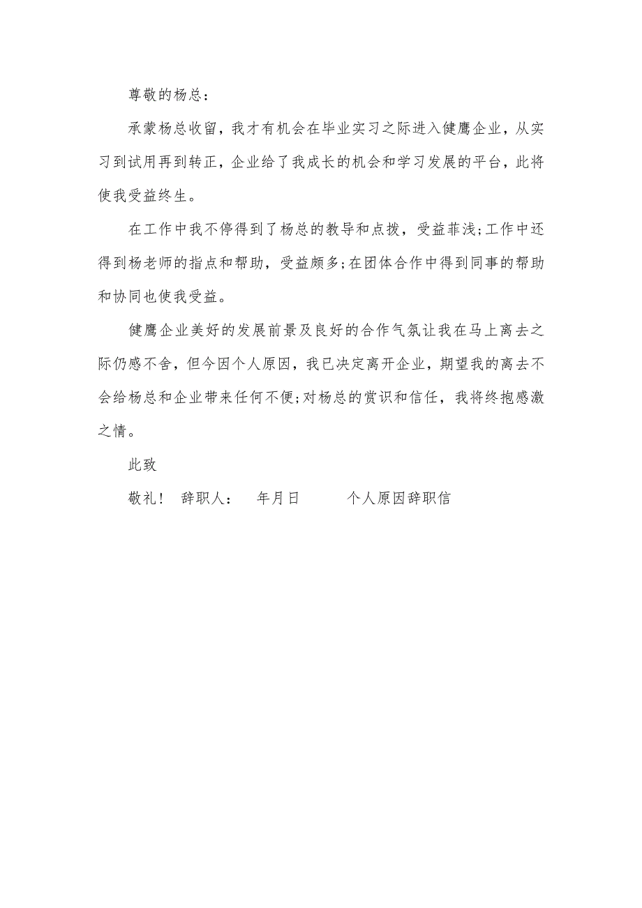 个人原因辞职信工作能力不足_第3页