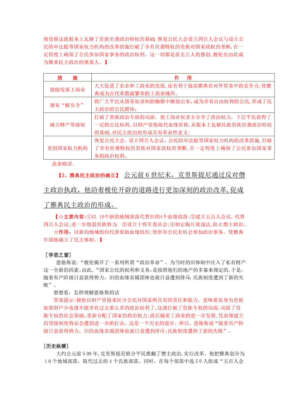 高中历史第一单元第3课雅典民主政治的奠基石教案3新人教版选修1_第4页