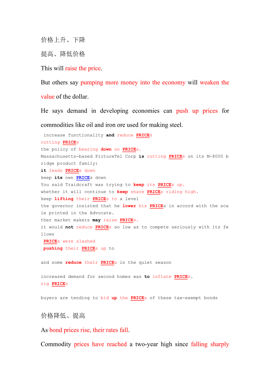 价格上升、下降英语用法.doc_第1页