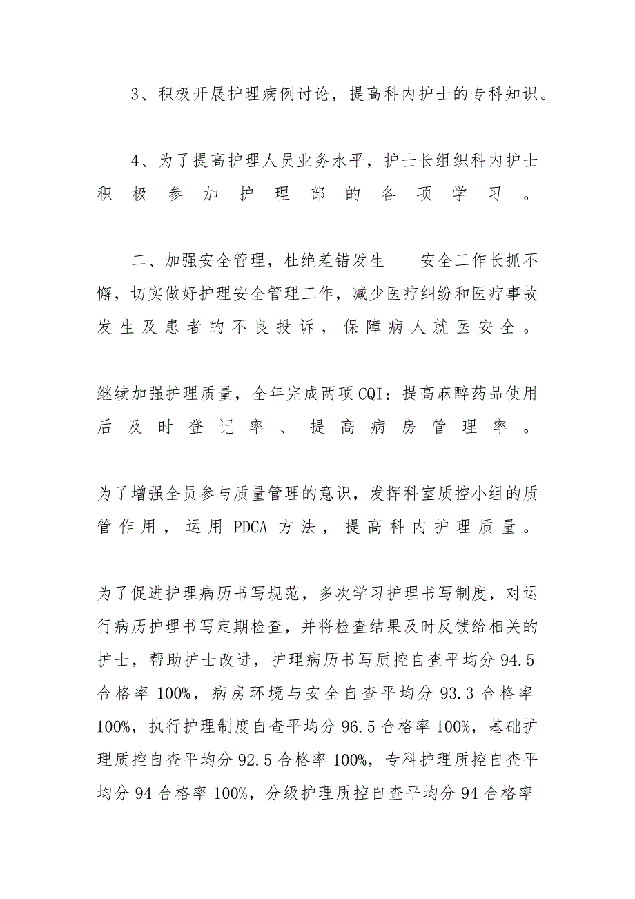 科室护理工作总结范文_科室护理工作年终总结范本5篇_第2页