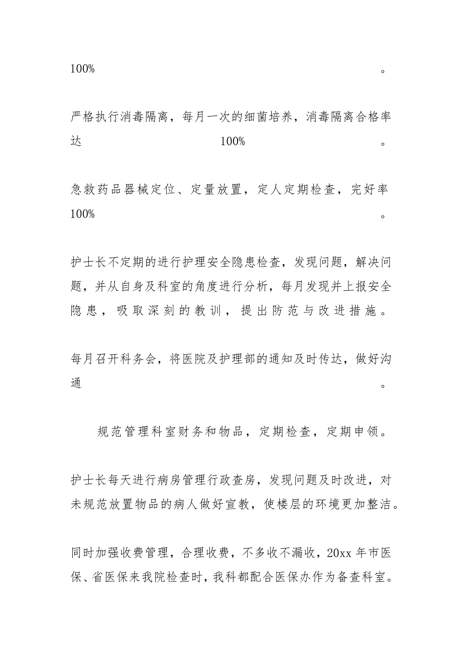 科室护理工作总结范文_科室护理工作年终总结范本5篇_第3页