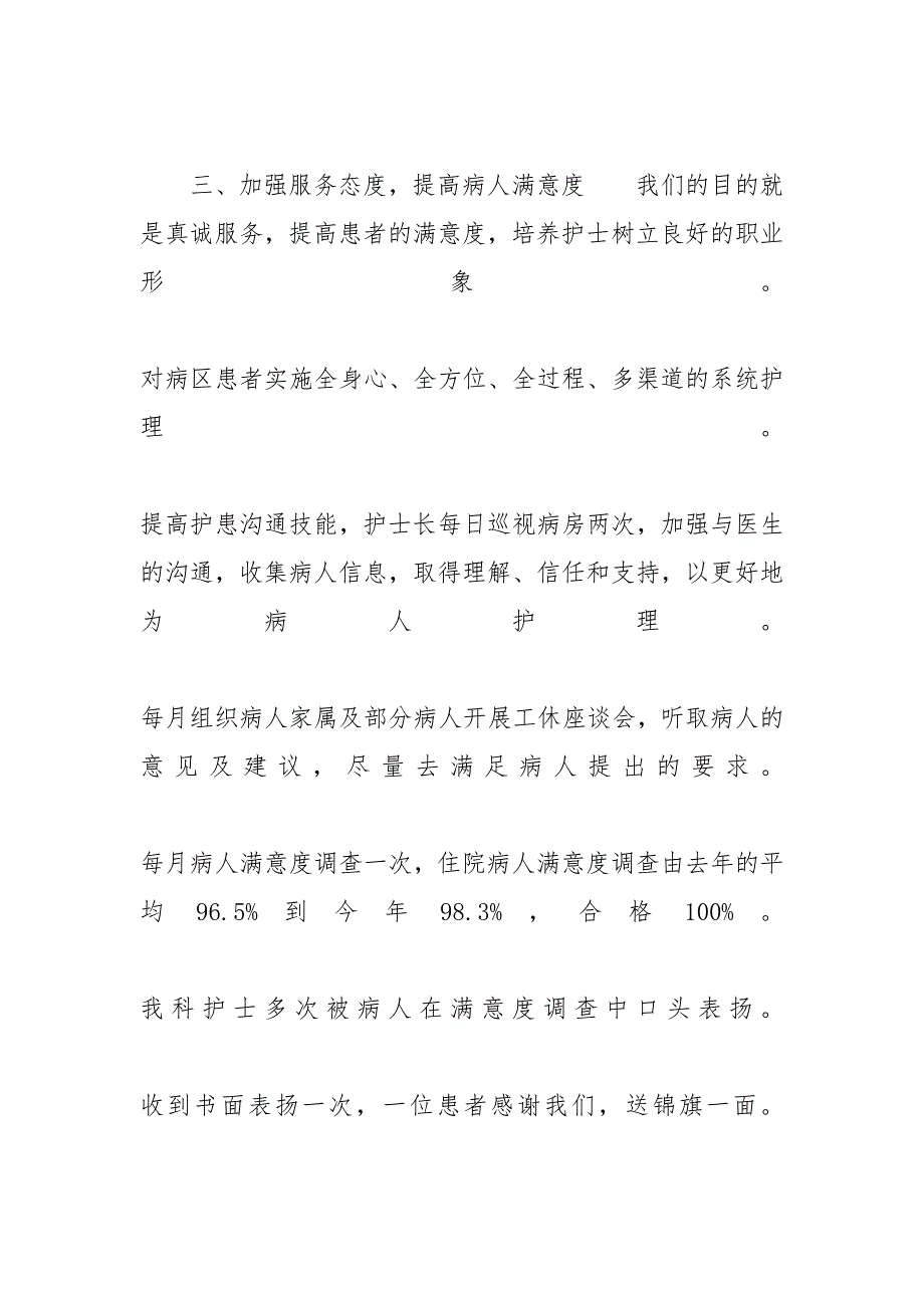 科室护理工作总结范文_科室护理工作年终总结范本5篇_第4页