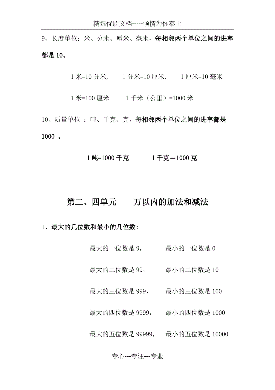 人教版三年级上册数学知识点归纳(共9页)_第3页