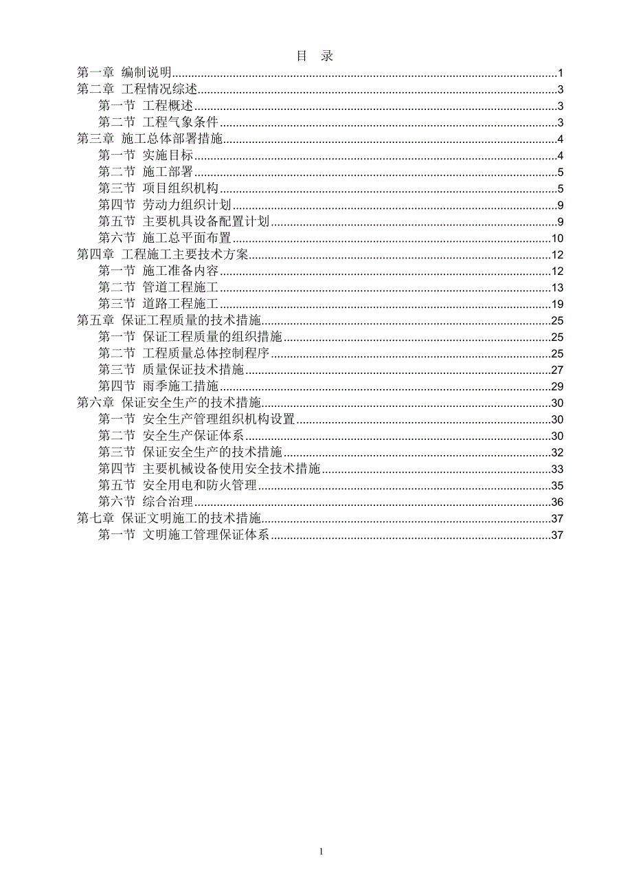 市政工程技术标81305_第1页