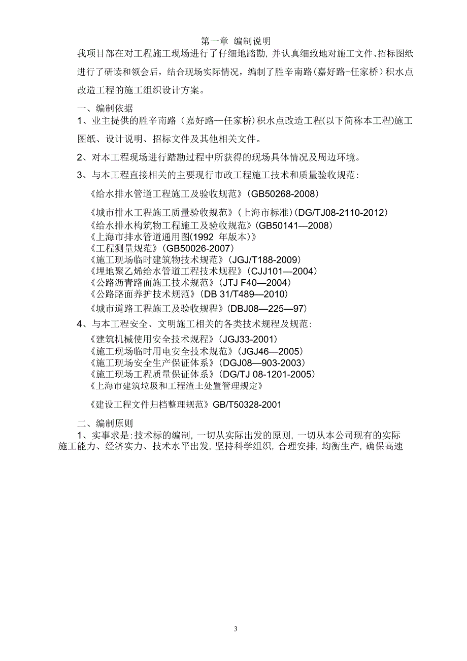 市政工程技术标81305_第3页