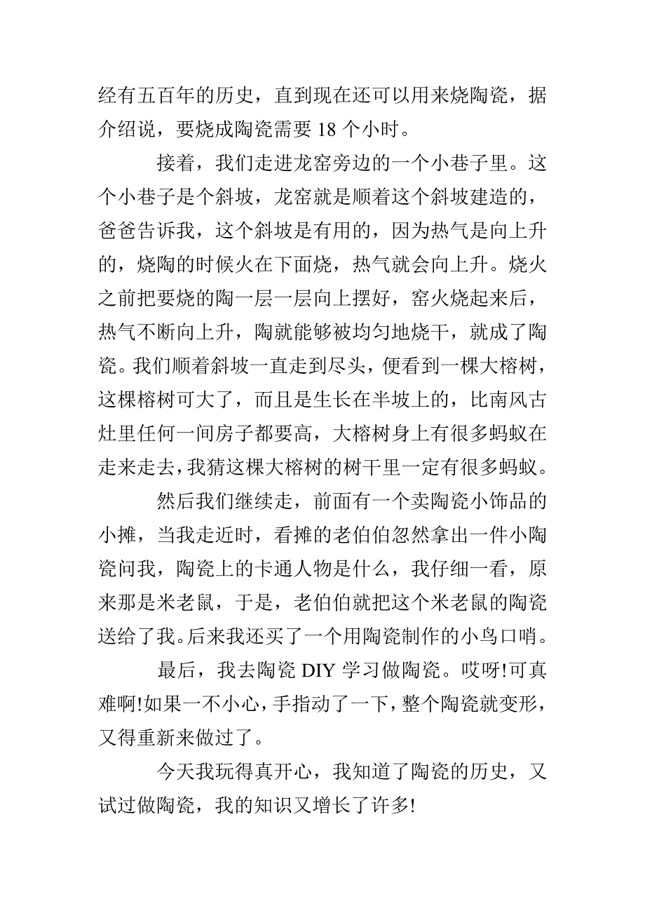 南风古灶导游词_第2页