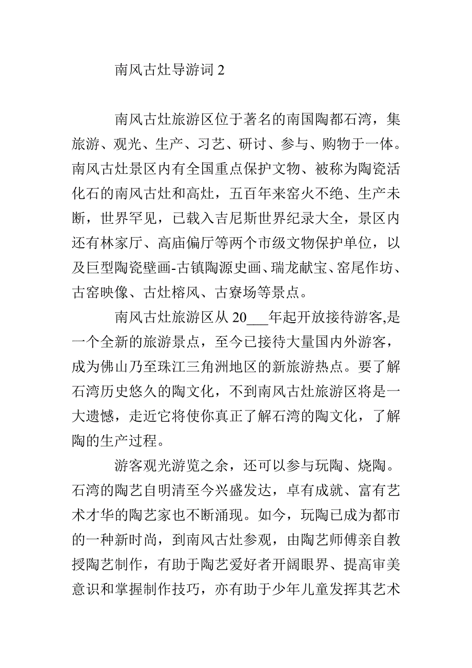 南风古灶导游词_第3页