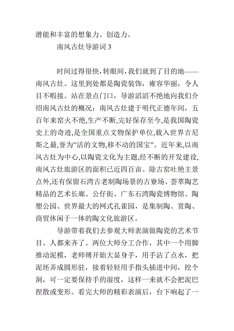 南风古灶导游词_第4页