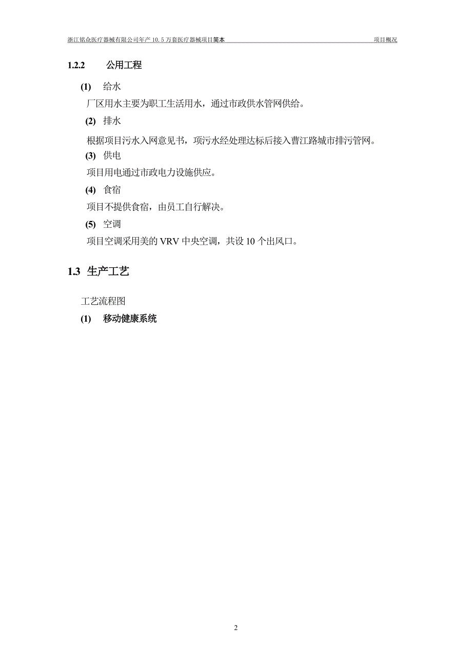 铭众医疗器械有限公司年产10.5万套医疗器械项目立项环境影响评估报告表.doc_第4页