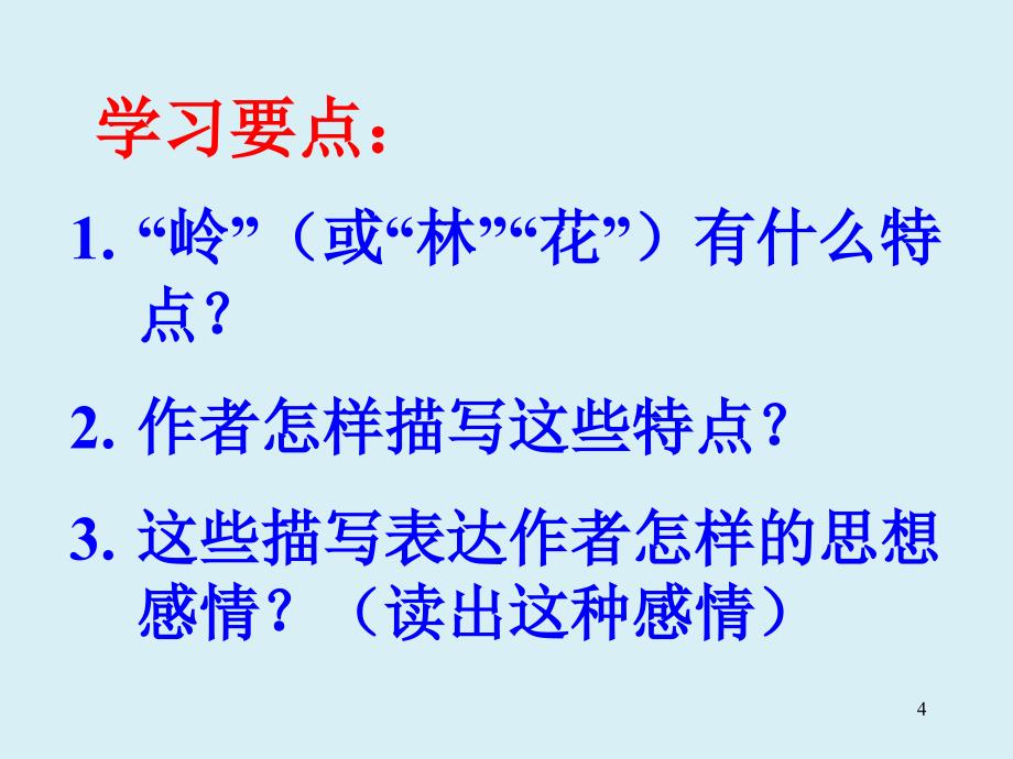 人教版小学六年级语文林海_第4页