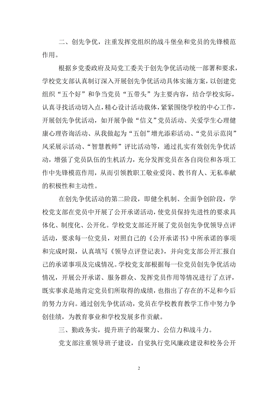 巴州区兴隆场初级中学创先争优先进基层党组织事迹材料.doc_第2页