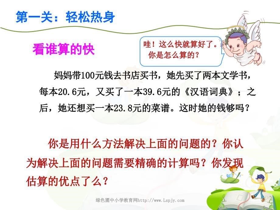 估算的策略与技巧_第5页