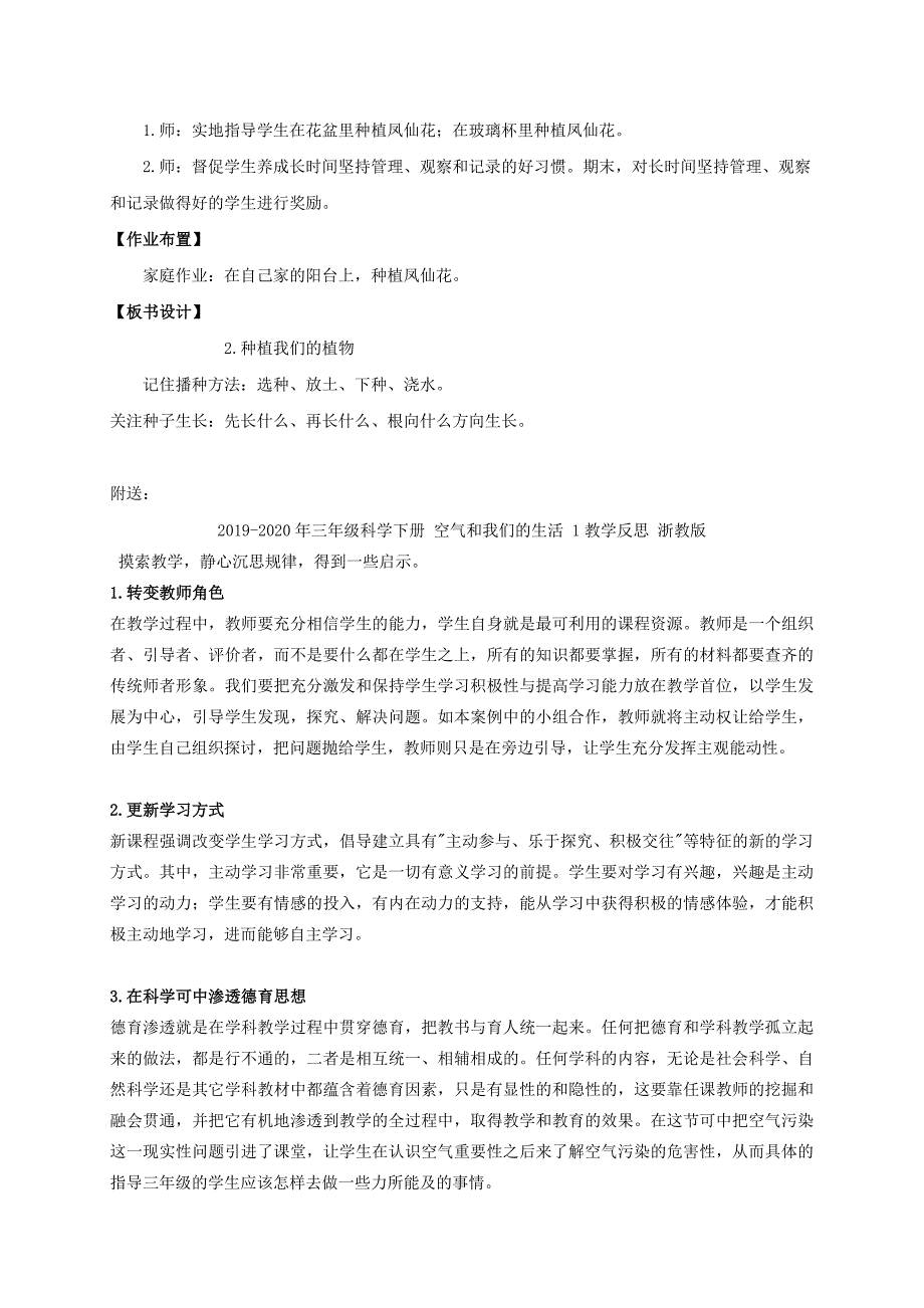 2019-2020年三年级科学下册 种植我们的植物教案 教科版.doc_第2页