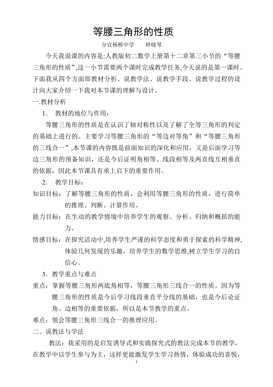 等腰三角形的性质说课稿_第1页