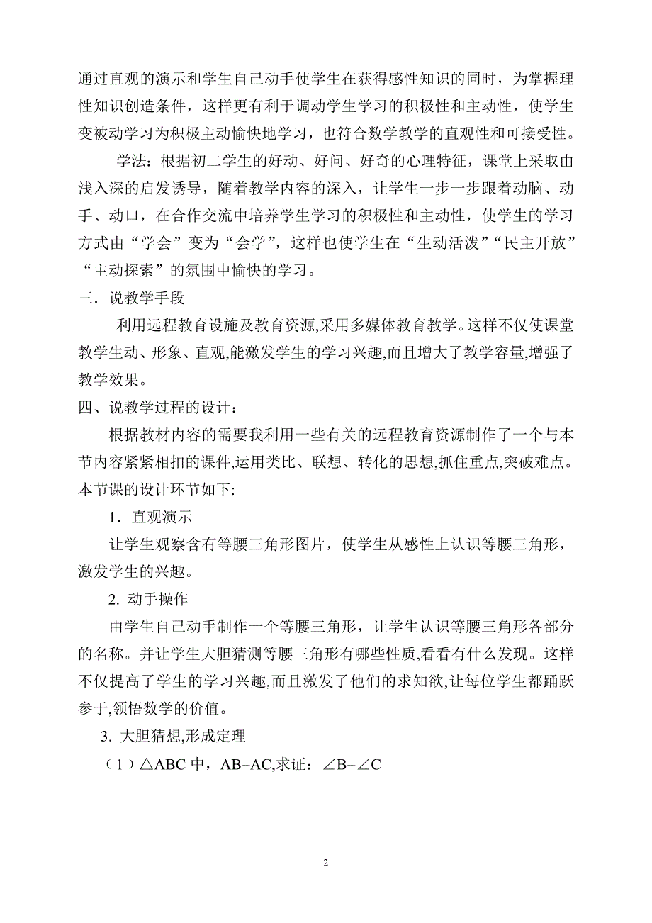 等腰三角形的性质说课稿_第2页