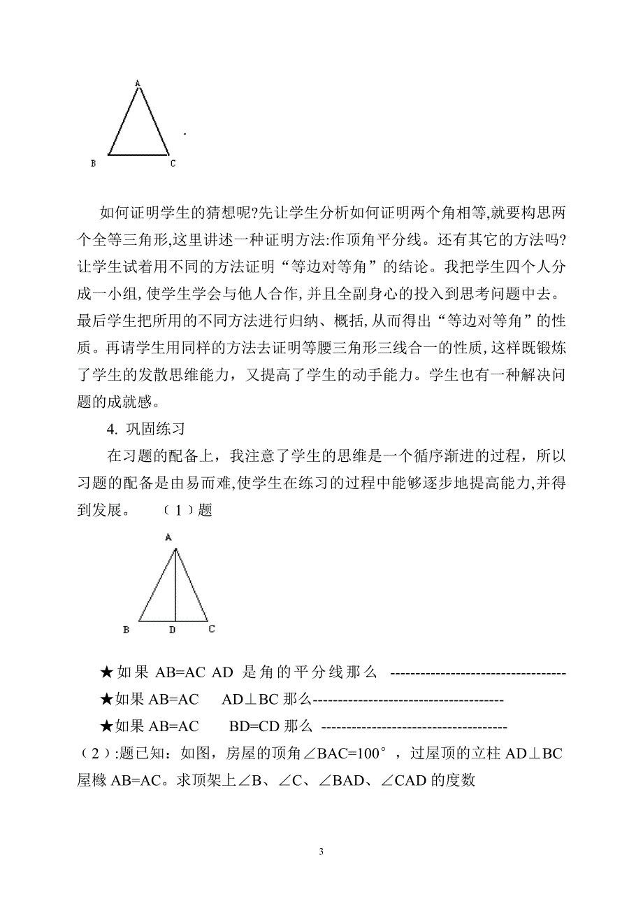 等腰三角形的性质说课稿_第3页