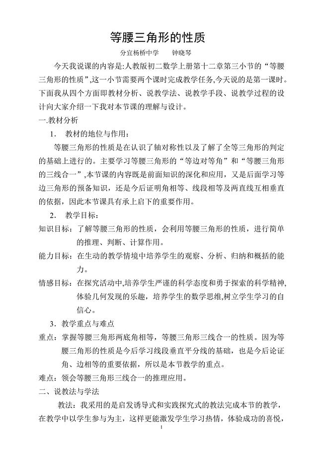 等腰三角形的性质说课稿