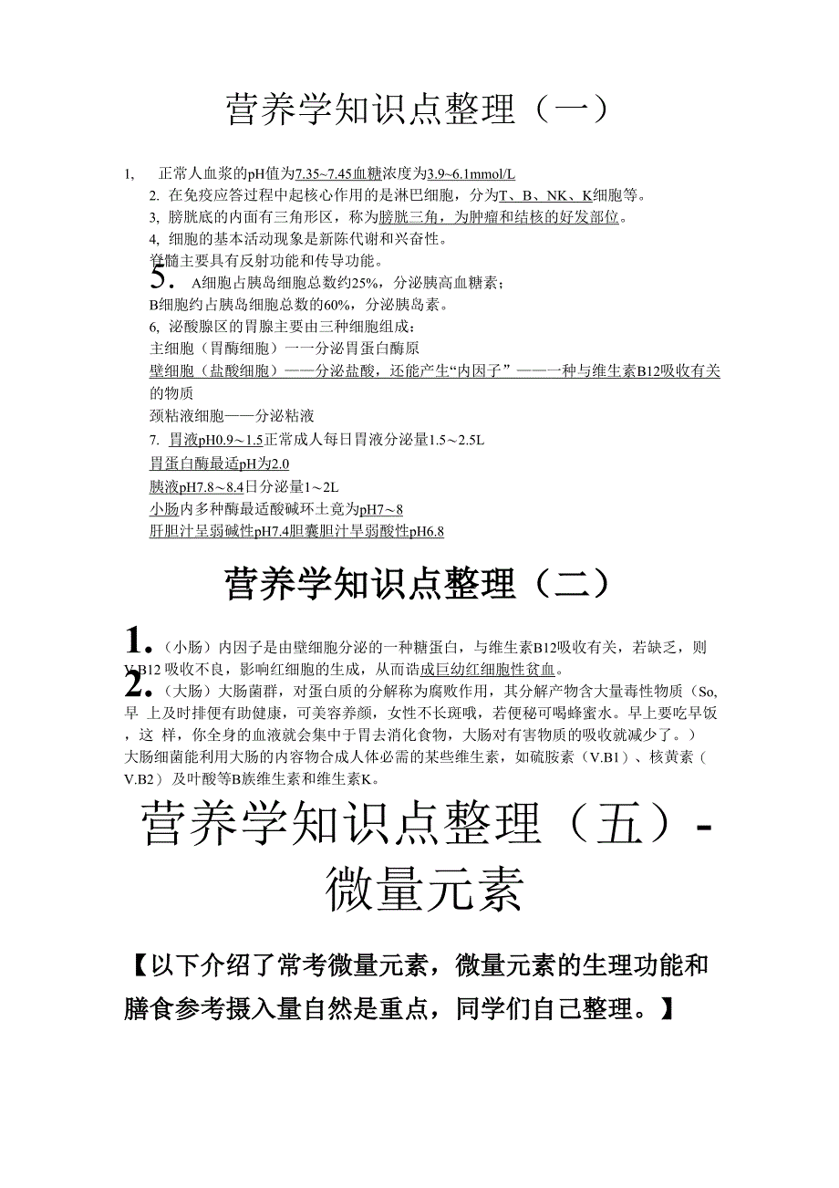 营养学知识点整理_第1页