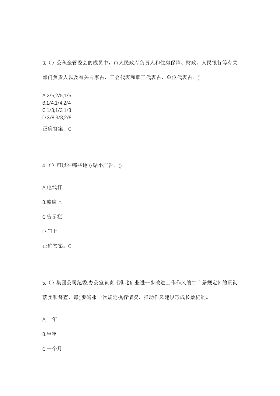 2023年浙江省宁波市北仑区新碶街道百合社区工作人员考试模拟题含答案_第2页