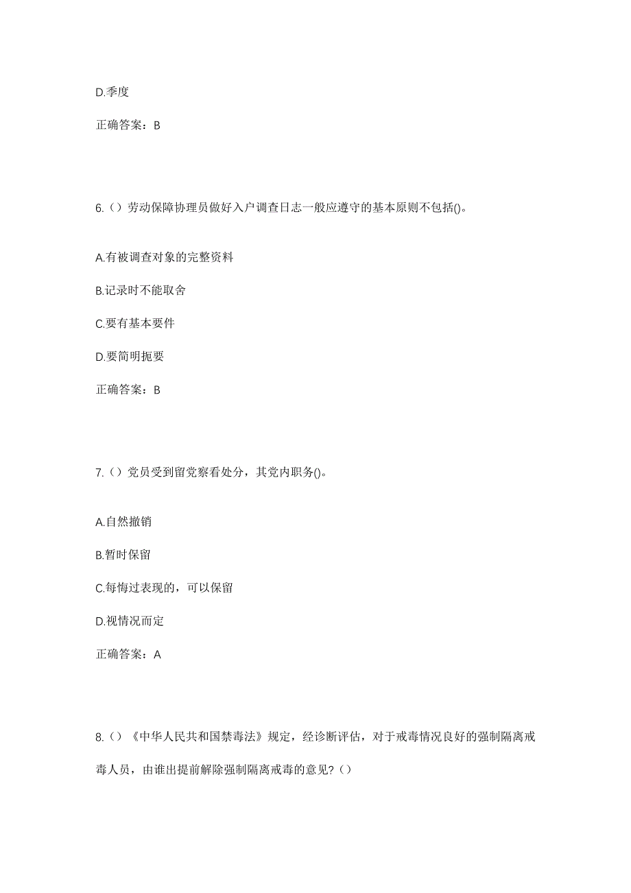 2023年浙江省宁波市北仑区新碶街道百合社区工作人员考试模拟题含答案_第3页